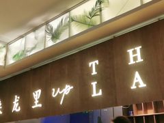 门面-来龙里 精致 东南亚餐室(万象城店)