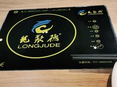 -龙聚德北京烤鸭(沙坪坝华宇A馆店)