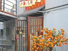 -鞠橘居酒屋(仁恒江湾新天地店)