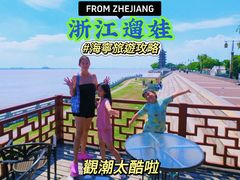 -观潮胜地公园