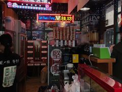 -香港鸿记冰室