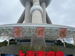 -东方明珠广播电视塔