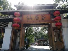 -仙居谷风景区
