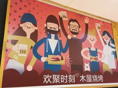 -木屋烧烤(西南角店)