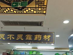 -固生堂中医连锁·推拿正骨·针灸艾灸(崇安寺分院)