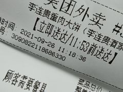 -李连贵酒家熏肉大饼(昆明街店)