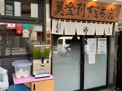 -梅丘·寿司の美登利(银座店)