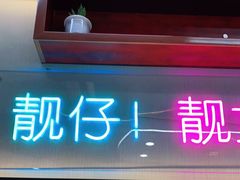 门面-勇興發港式茶餐厅(江宁店)
