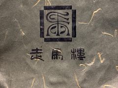 -走马楼饭庄(慈城古县城店)