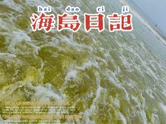 -青岛银沙滩