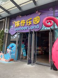 -探奇乐园蹦床公园(日月广场店)