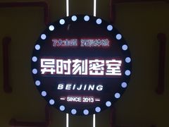 -Xcape异时刻密室逃脱真人NPC(新世界百货崇文店)