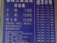 -汪家馄饨(集庆路店)