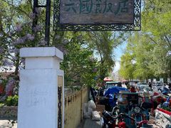 -六国饭店·俄餐·西餐(吊桥公园店)