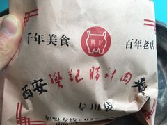 -樊记腊汁肉(竹笆市总店)