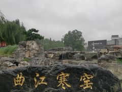 -西安曲江寒窑遗址公园