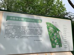 -北极寺公园