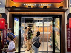 -鑫震源·苏式大虾生煎(山塘街店)