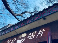 -独音唱片 Indie Music