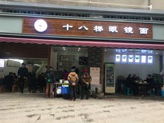 门面-蒋六十八梯眼镜面(渝中店)