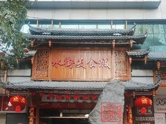 -水街美食城(泛宇邕江一品店)