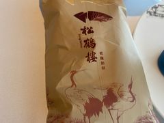-松鹤楼·非遗·苏帮菜(融科店)