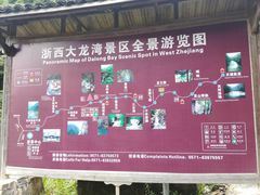 -浙西大龙湾