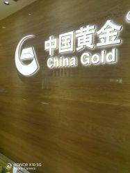 -中国黄金(北京旗舰店)