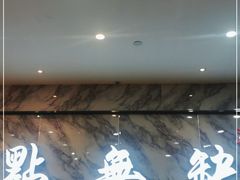 门面-點無缺茶楼·海鲜酒家(世博店)
