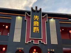 -火宫殿·湘菜小吃·商务宴请·生日聚会(市府店)