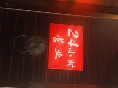门面-陈府大宅门成都火锅·手切鲜肉(太原街店)