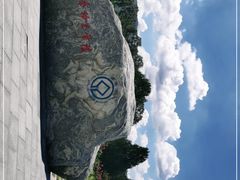 -秦始皇帝陵博物院-丽山园