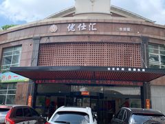 -优仕汇洗浴生活馆
