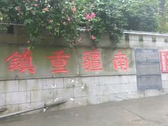 -友谊关景区