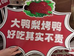 -大鸭梨烤鸭(房山店)