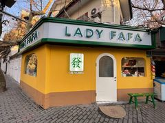 -LADY FAFA(巨鹿路陕西南路路口店)