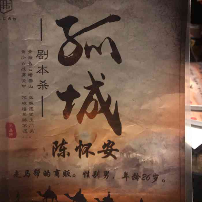 第一次玩古装剧本杀体验还是挺不错的我们六个女生玩了鸳鸯医学楼这个