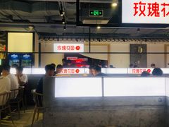 -玫瑰花园自助烤肉(顺义鑫海韵通店)