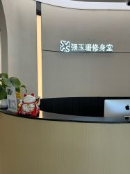 -Fundi张玉珊修身堂·indiba·BTL科技瘦身