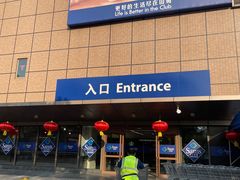 -山姆会员商店(上海浦东店)