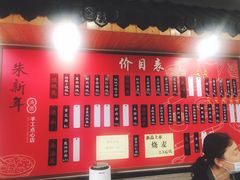 -朱新年·苏式汤团·面点(北寺塔店)