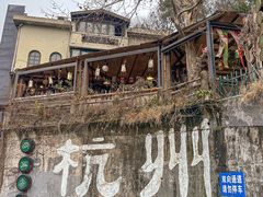 -马灯部落·西湖边的创意山景餐厅(虎跑动物园店)