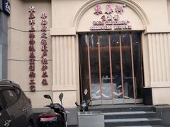 门面-东泰祥生煎馆(重庆北路店)