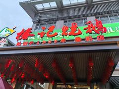 -椿记烧鹅(叠彩店)