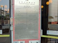 -屯门公共图书馆