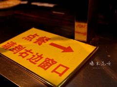 -烤肉季饭庄