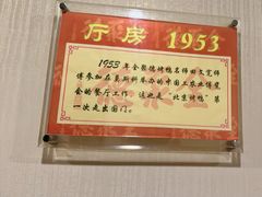 -北京全聚德(方庄店)