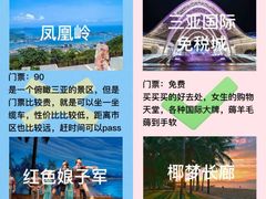 -亚龙湾热带天堂森林公园