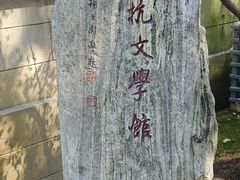 -浙江省杭州高级中学(贡院校区)