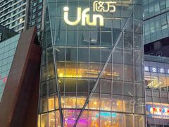 -合景·悠方(成都店)
